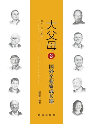 cover image of 大父母. 2, 国外企业家成长课